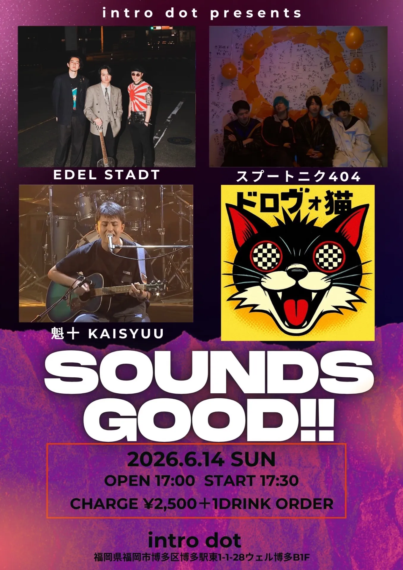 2026年6月14日intro dot presents「SOUNDS GOOD!!」開催！
