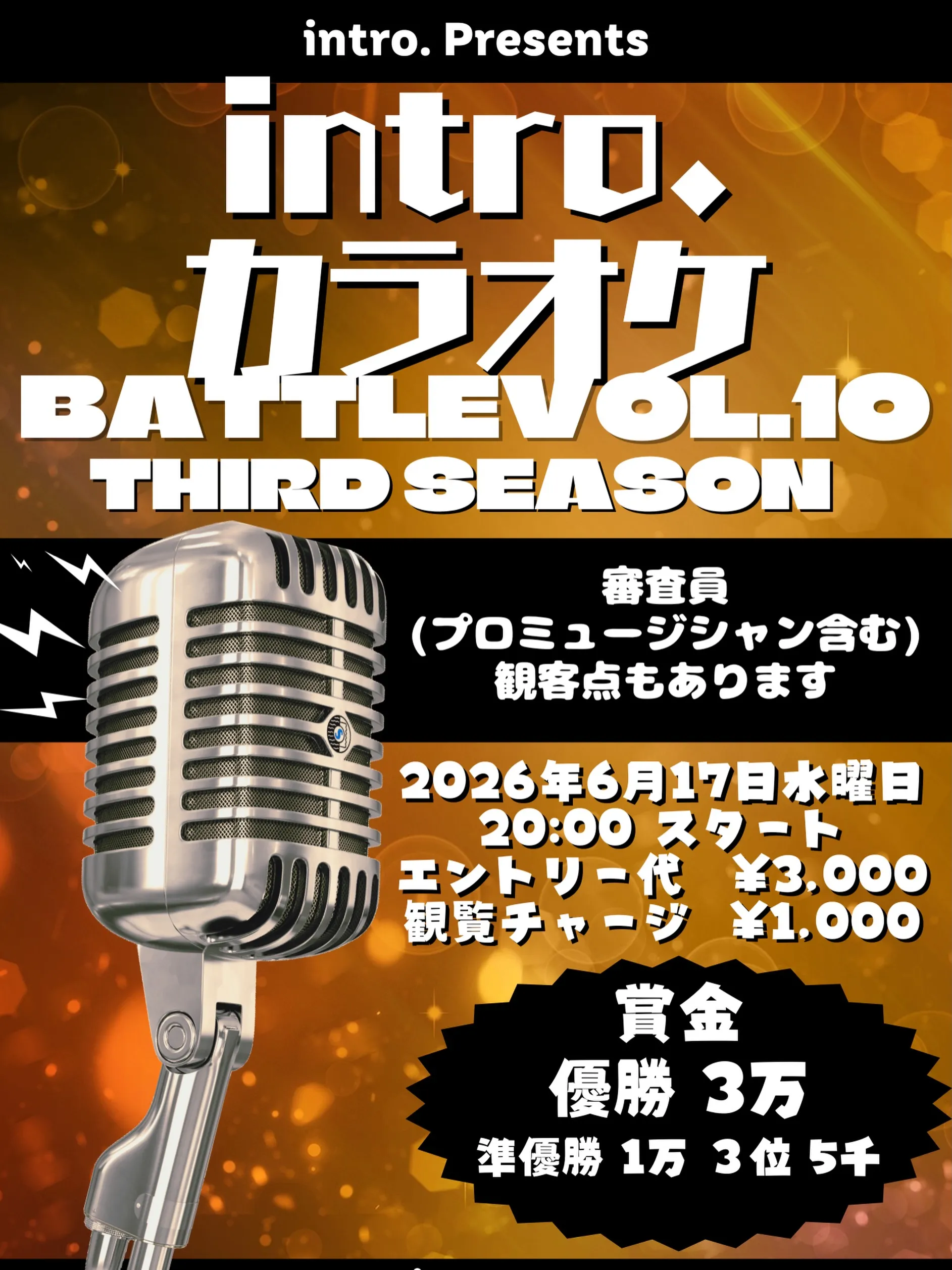 🎤🔥エントリー受付開始🔥🎤