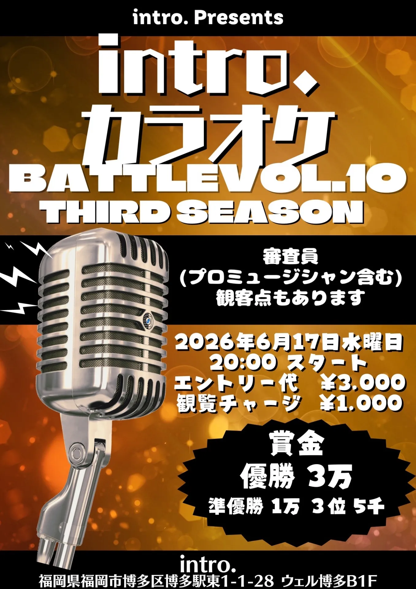 2026年6月17日 第3期カラオケバトルvol.10開催！