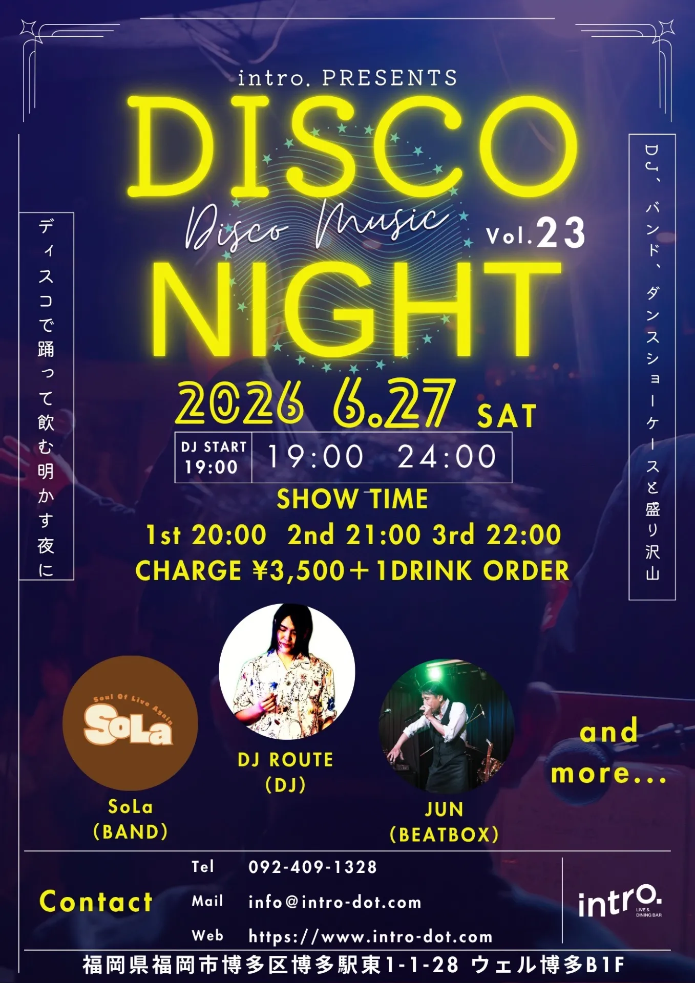 2026年6月27日 DISCO NIGHT vol.23