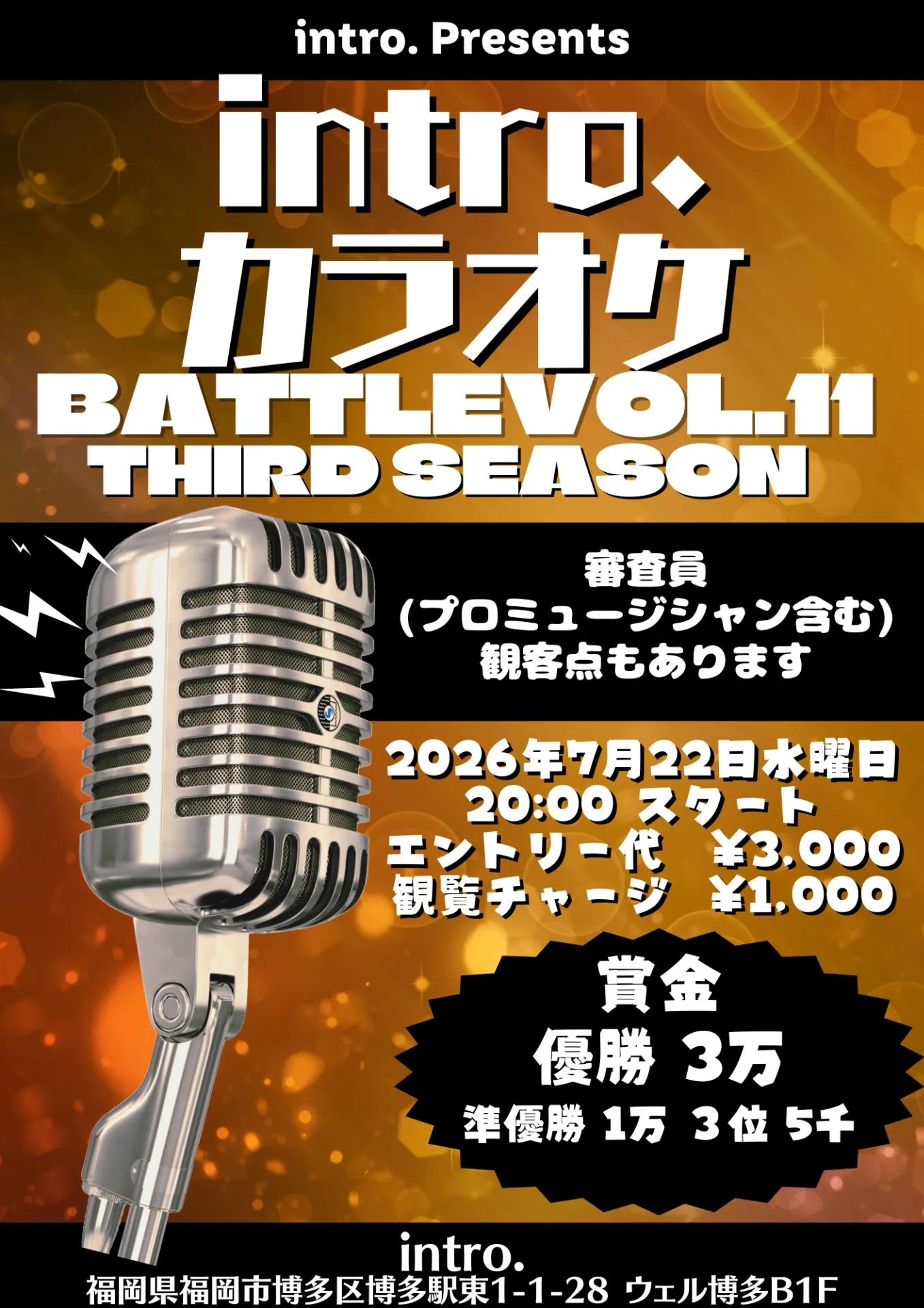 2026年7月22日水曜日カラオケバトル！！！！