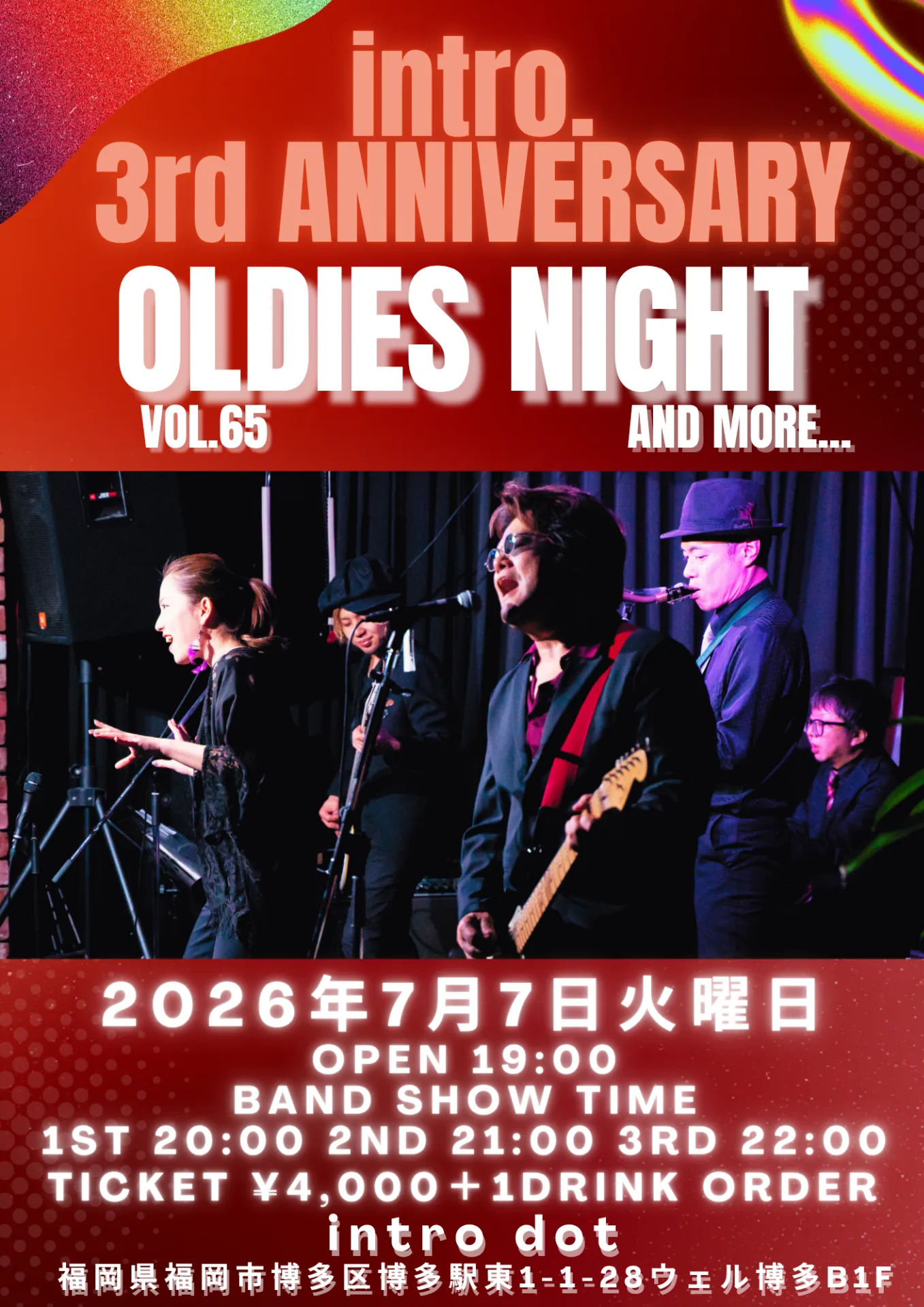 2026年７月７日火曜日オールディーズナイト！！！！