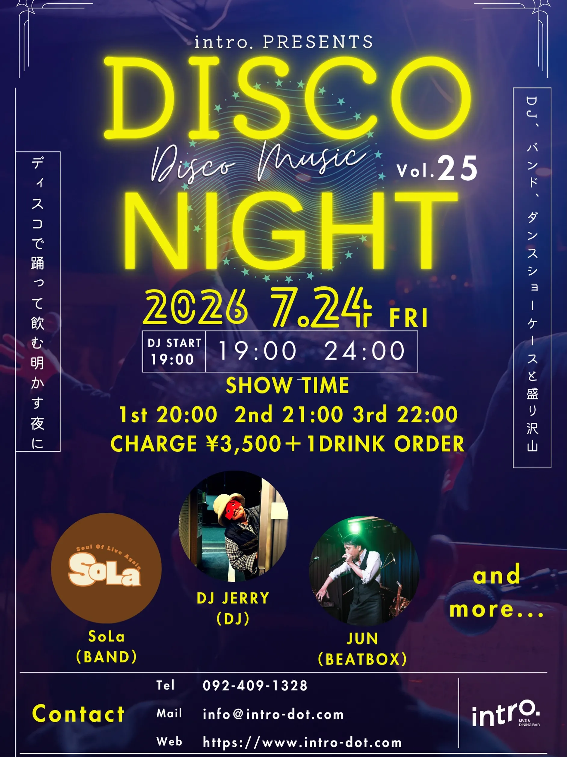 🕺✨ DISCO NIGHT Vol.25 開催! ✨🪩