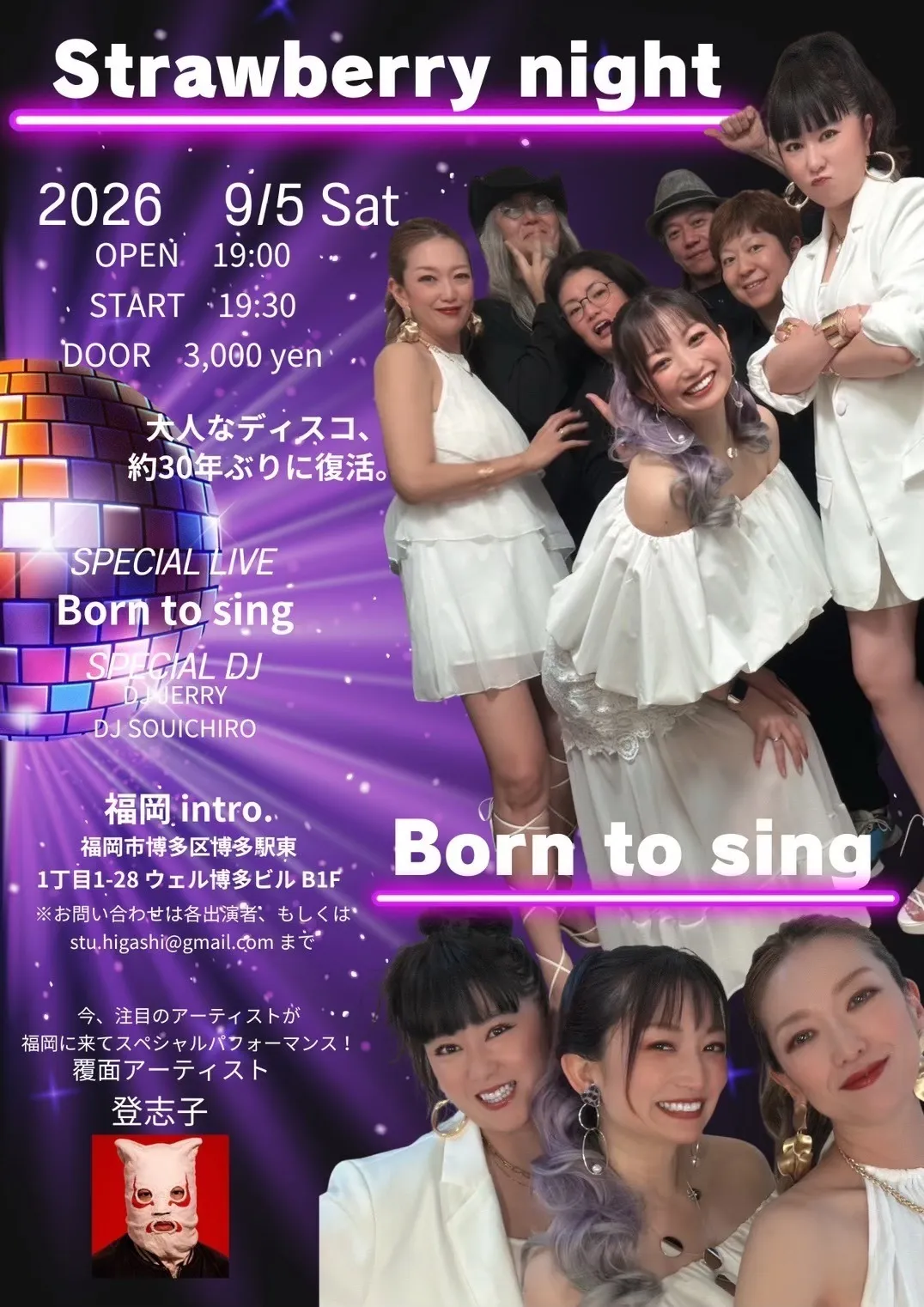 2026.9.5SAT 懐かしのディスコ！！