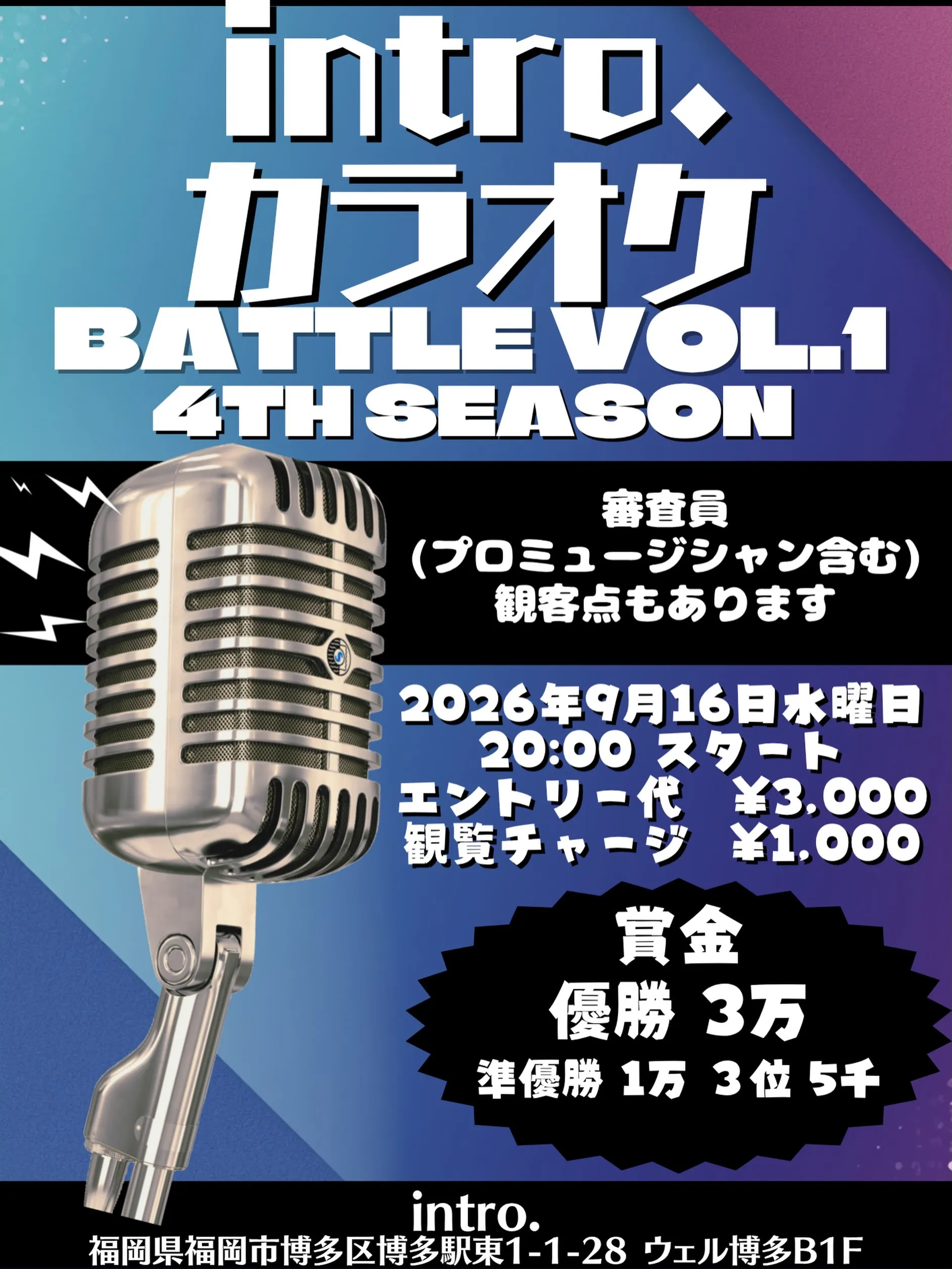 🎤🔥 intro. カラオケBATTLE vol.1 🔥🎤