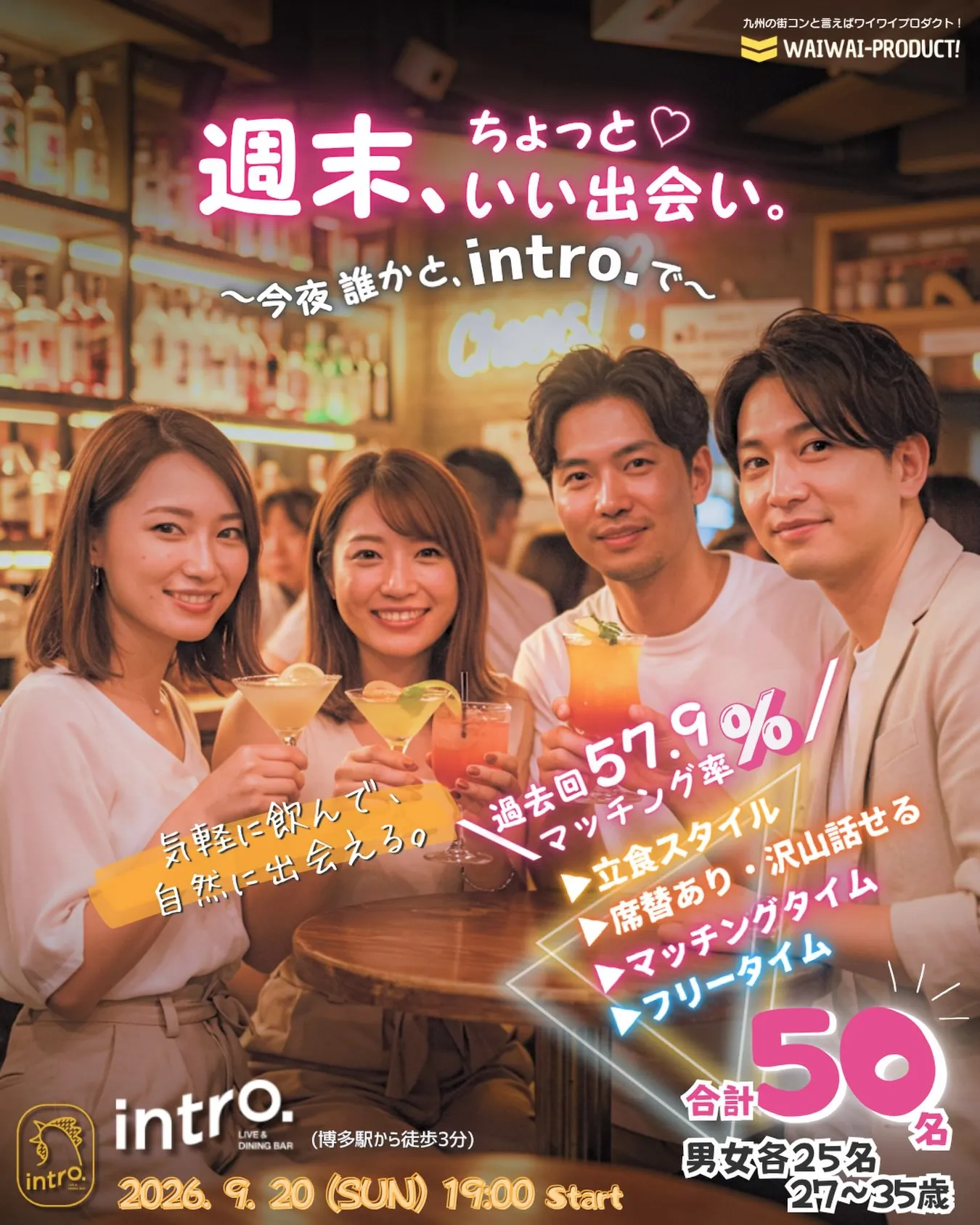 🍸✨ 週末、ちょっといい出会いしませんか？