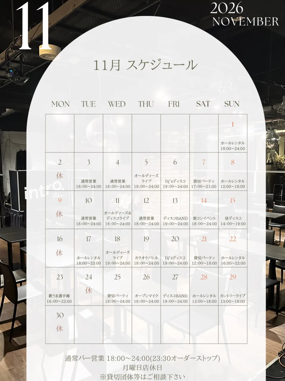 🎉 2026年11月 SCHEDULE 📅